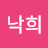 @송낙희-h8c