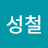 @주성철-z8z