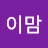 @꽁이맘-x3q