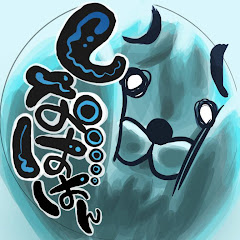 しなばばん!