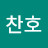 @찬호-h9o