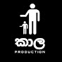 Kala Production කාල logo