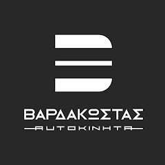 Αυτοκίνητα Βαρδακώστας Κώστας