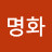 @김명화-q1x