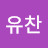 @jeonyuchan