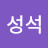 @이성석-r8v