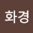 @현화경