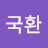 @박국환-k6o