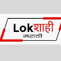 Lokshahi marathi logo