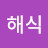 @최해식-i1o