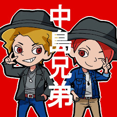 中島兄弟ch【世界一周中】