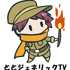 ととジェネリックTV
