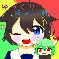 ゆっくりティーガー