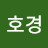 @하쿠나마타타호경