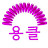 @김유경-f1v7t