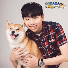 柴犬Nana和阿楞的一天