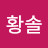 @황솔-t1w
