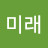 @미래-p7h