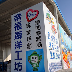 澎湖樂福海洋工坊潛水 浮潛 SUPアイコン画像