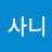 @사니-c4s