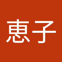河添恵子アイコン画像