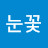@눈꽃-d6m