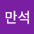 @장만석-t6q
