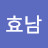 @김효남-h4b