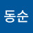 @안동순-o1v