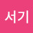 @서기-k1i