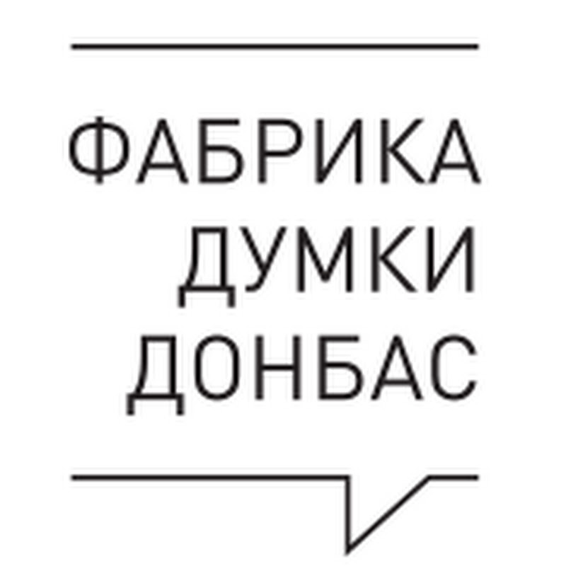 Фабрика Думки "Донбас"