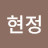 @박현정-v8n6k