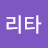 @리타-g1t