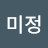 @닉네임미정-g2u