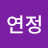 @오연정-f7m