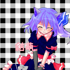 【MV投稿者】結萌channel