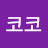 @코코-f8u