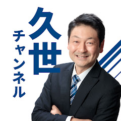 久世孝宏