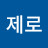 @제로-m3z