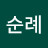 @황순례-z6n