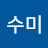 @김수미-k2t
