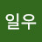 @일우-k9q