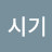 @거시기-r1m