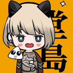 堂島さんのゲームチャンネル