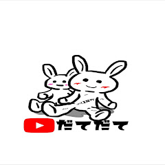 だてだて