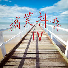 搞笑抖音TVアイコン画像