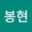 @신봉현-s1y