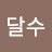 @정달수-d2d