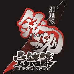 gintamamovie2アイコン画像