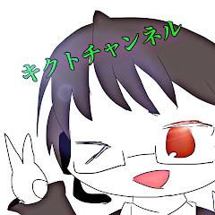 キクトチャンネル
